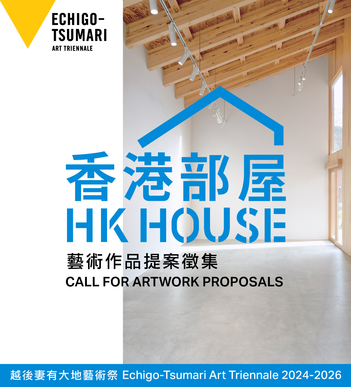 Hong Kong House at Echigo-Tsumari Art Triennale 2024-2026 Call for Artwork Proposals(mobile version)
